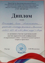 Диплом учителю-логопеду Кочелаевой Елене Анатольевне 